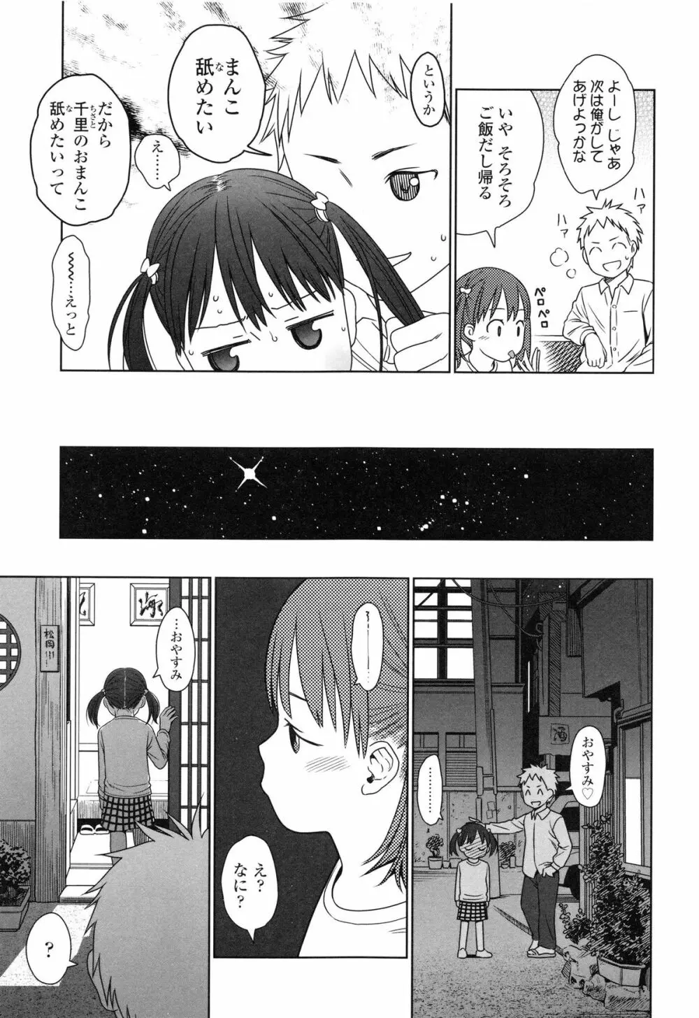 Japanese Preteen Suite Page.133