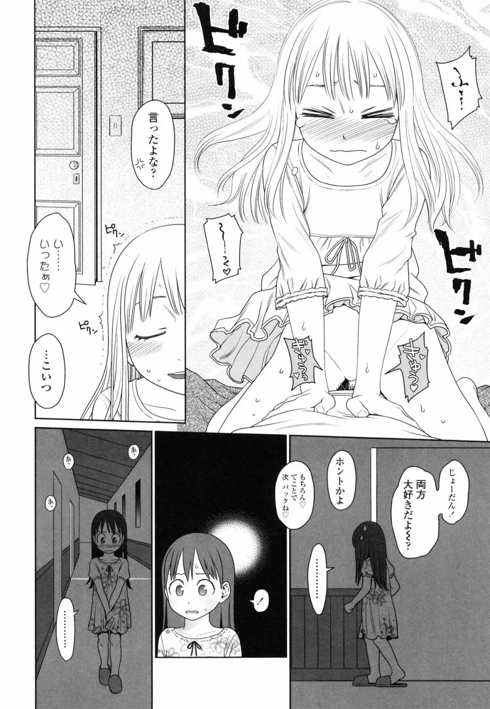 Japanese Preteen Suite Page.174