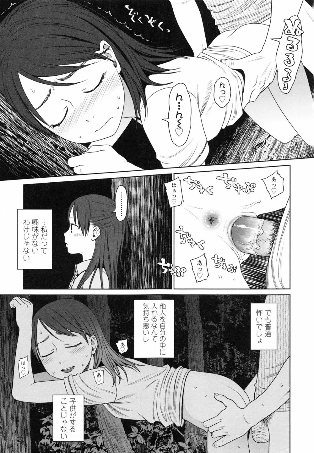 Japanese Preteen Suite Page.197