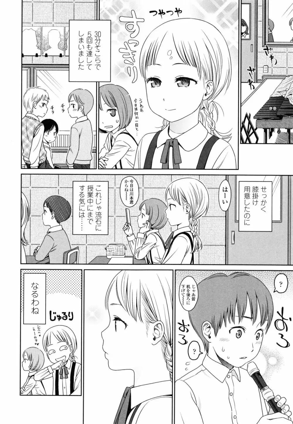 Japanese Preteen Suite Page.68