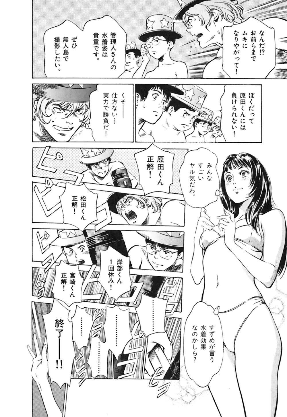 東大受驗專門寮 ああつばめ莊 Page.113