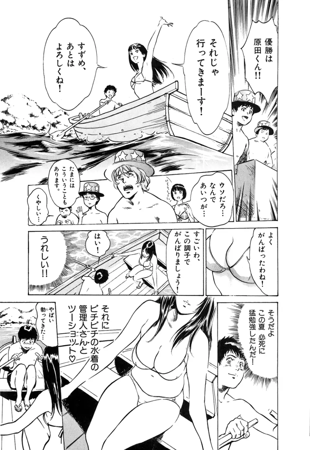 東大受驗專門寮 ああつばめ莊 Page.114