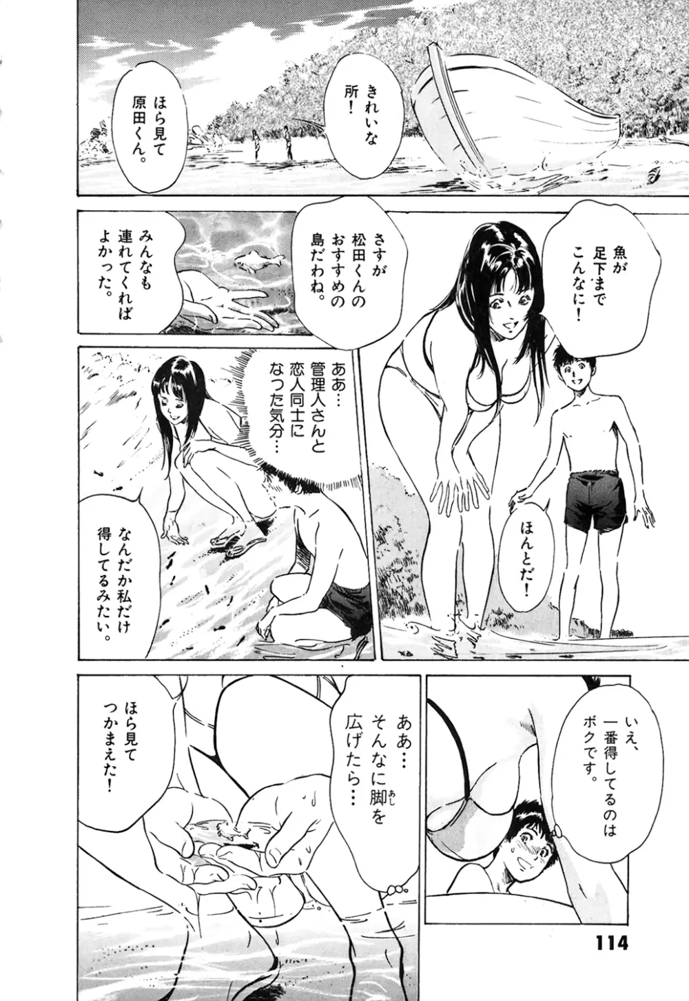 東大受驗專門寮 ああつばめ莊 Page.115