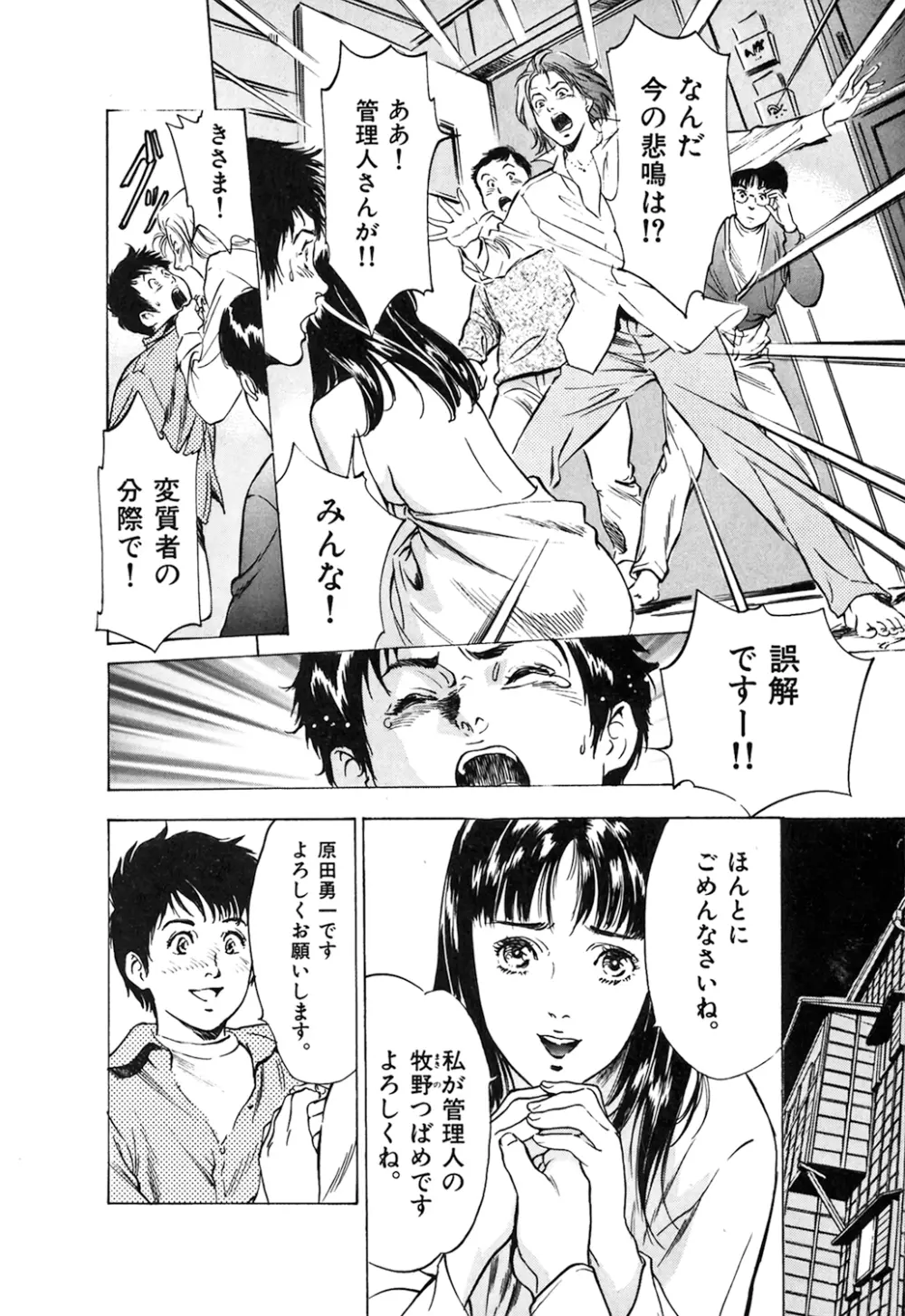 東大受驗專門寮 ああつばめ莊 Page.12