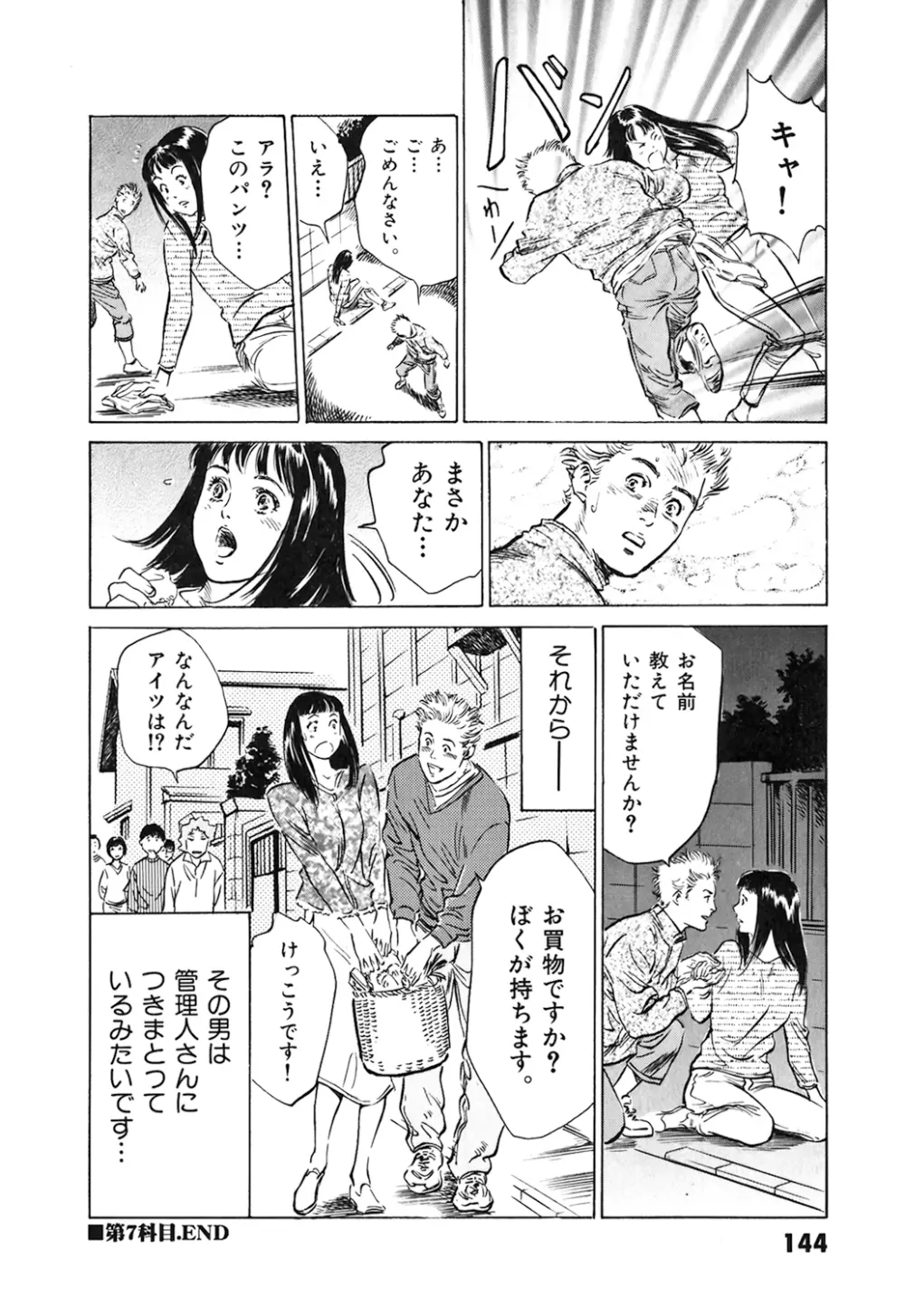 東大受驗專門寮 ああつばめ莊 Page.145