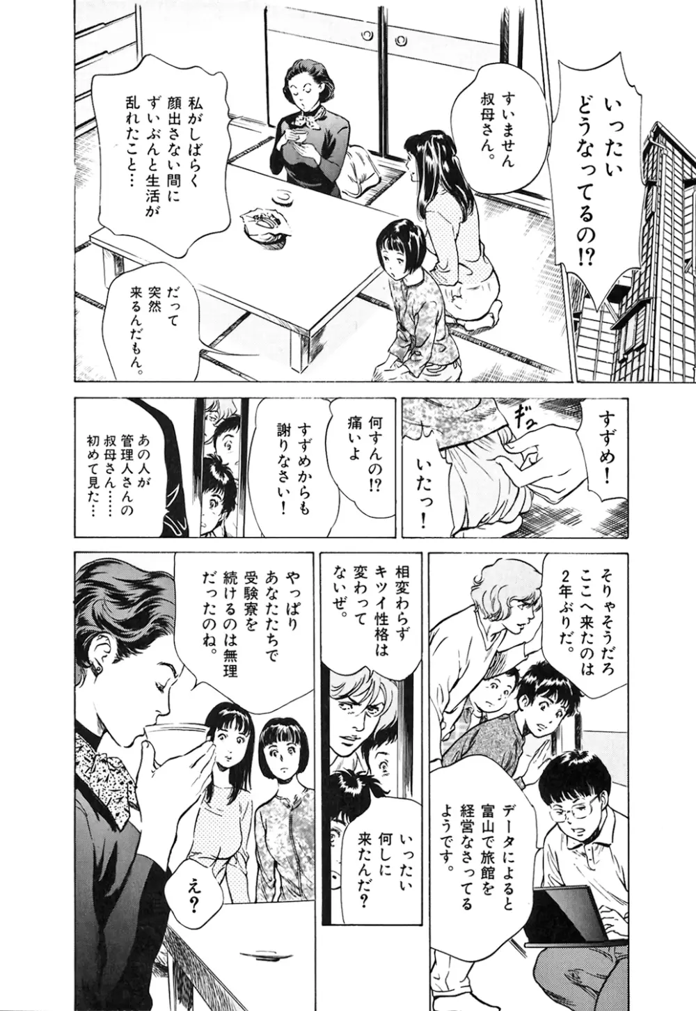 東大受驗專門寮 ああつばめ莊 Page.149