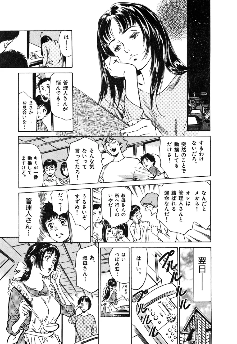 東大受驗專門寮 ああつばめ莊 Page.152