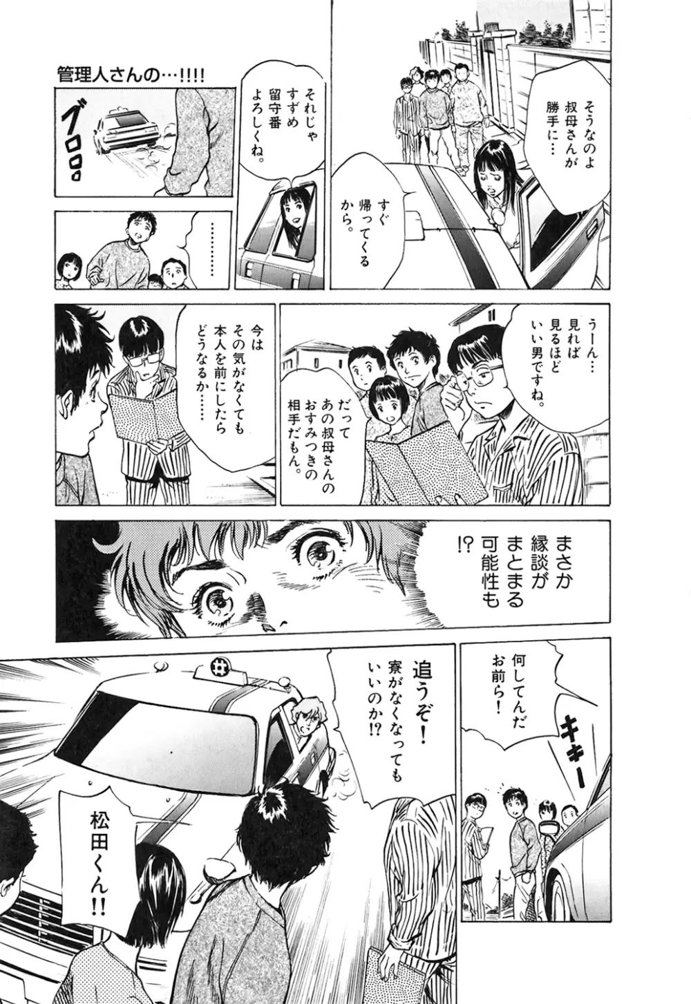 東大受驗專門寮 ああつばめ莊 Page.154