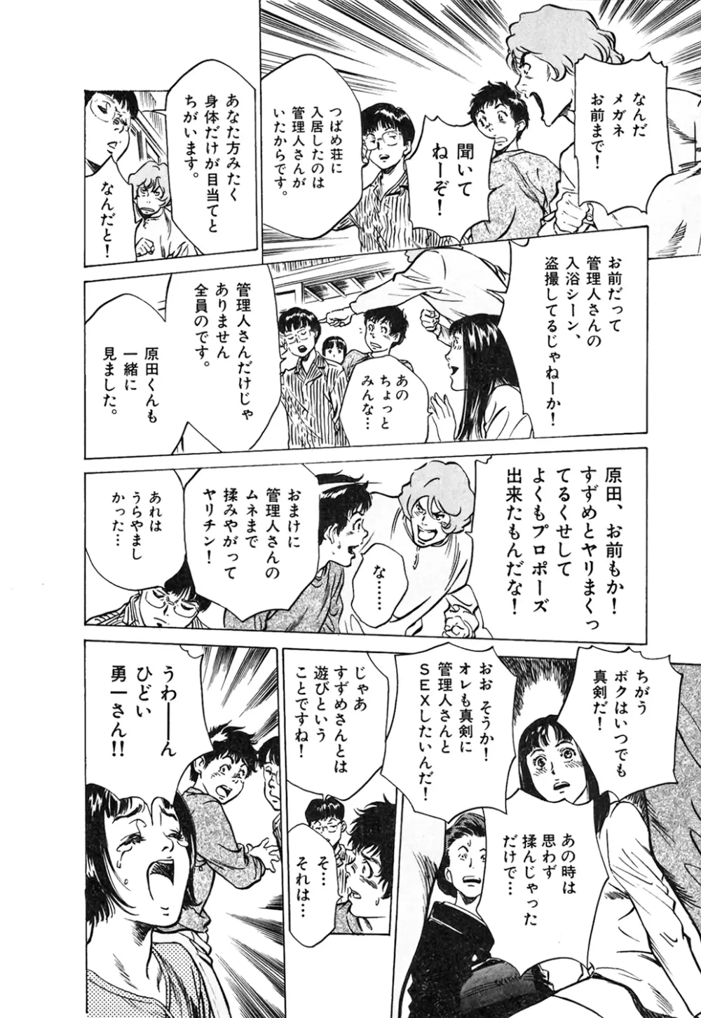 東大受驗專門寮 ああつばめ莊 Page.159