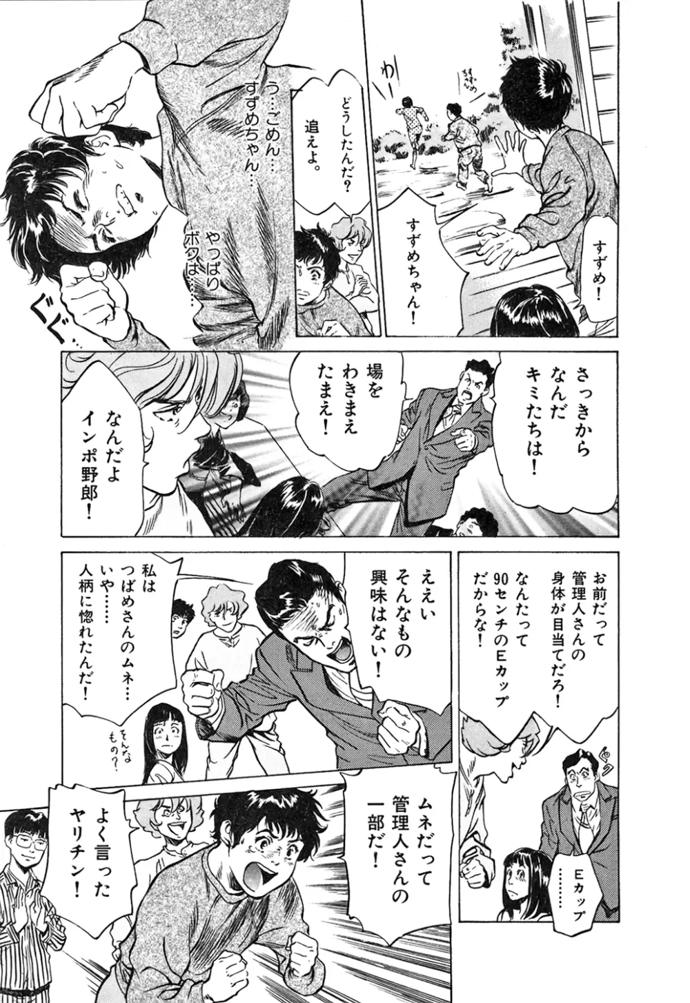 東大受驗專門寮 ああつばめ莊 Page.160