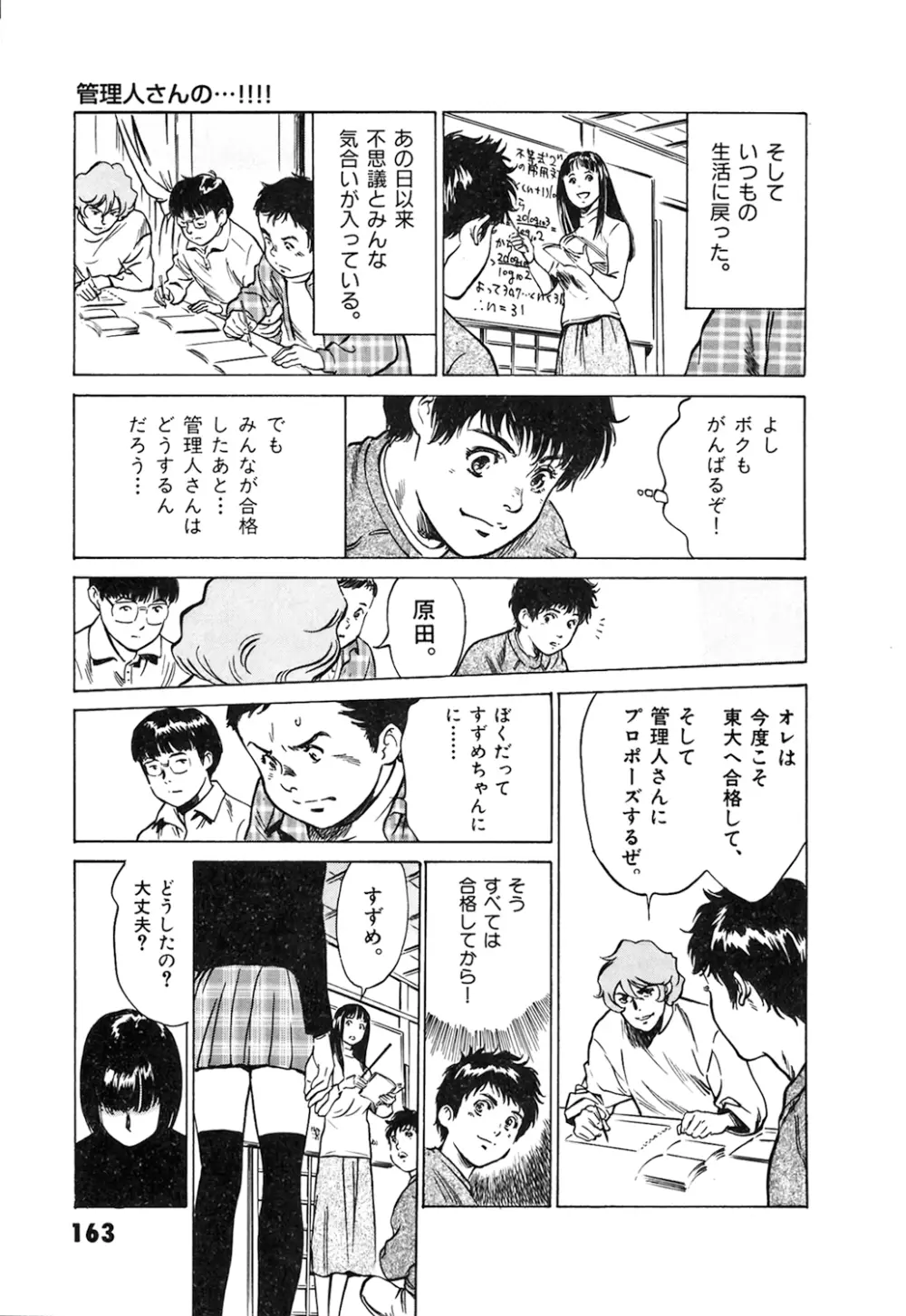 東大受驗專門寮 ああつばめ莊 Page.164