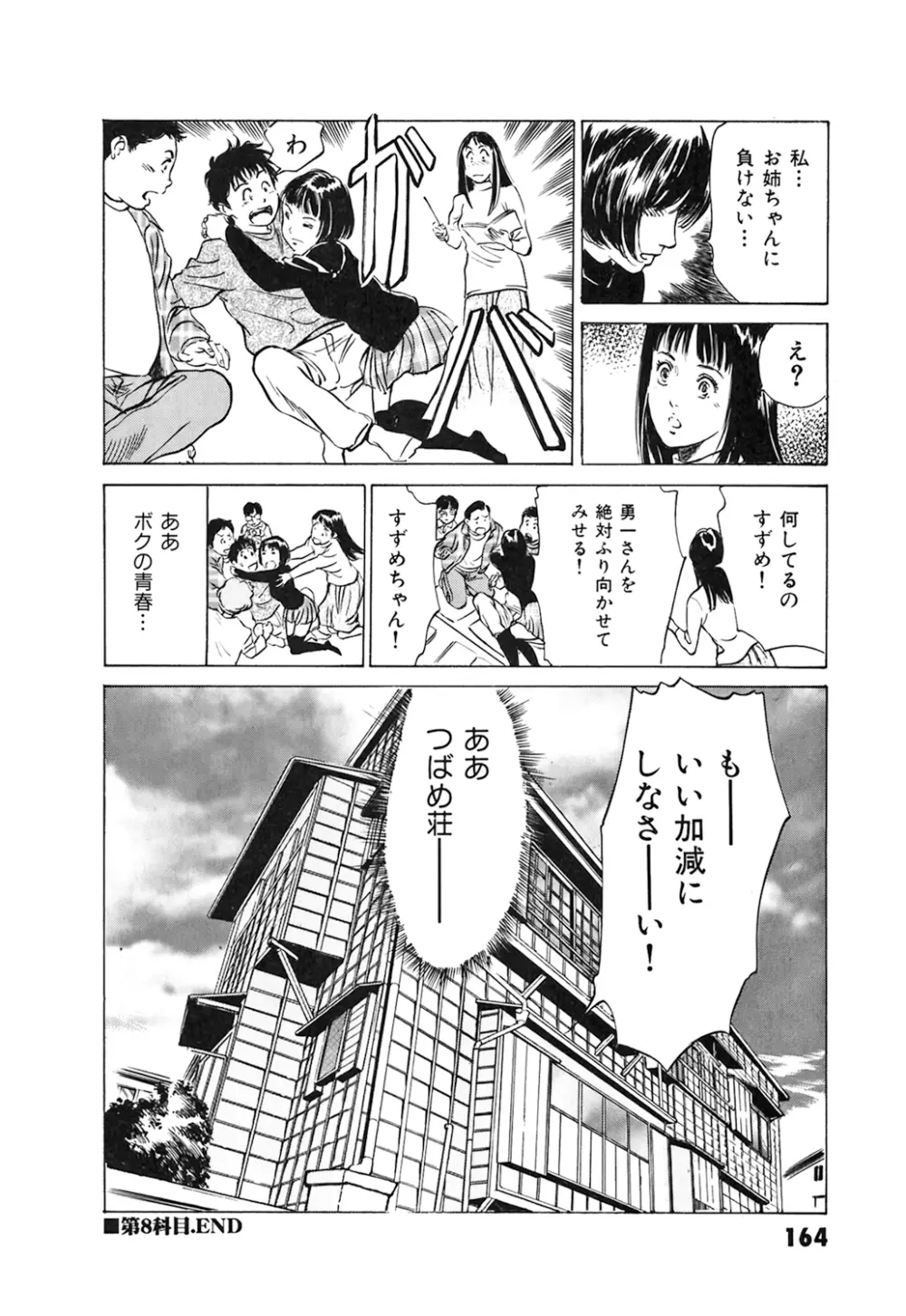 東大受驗專門寮 ああつばめ莊 Page.165