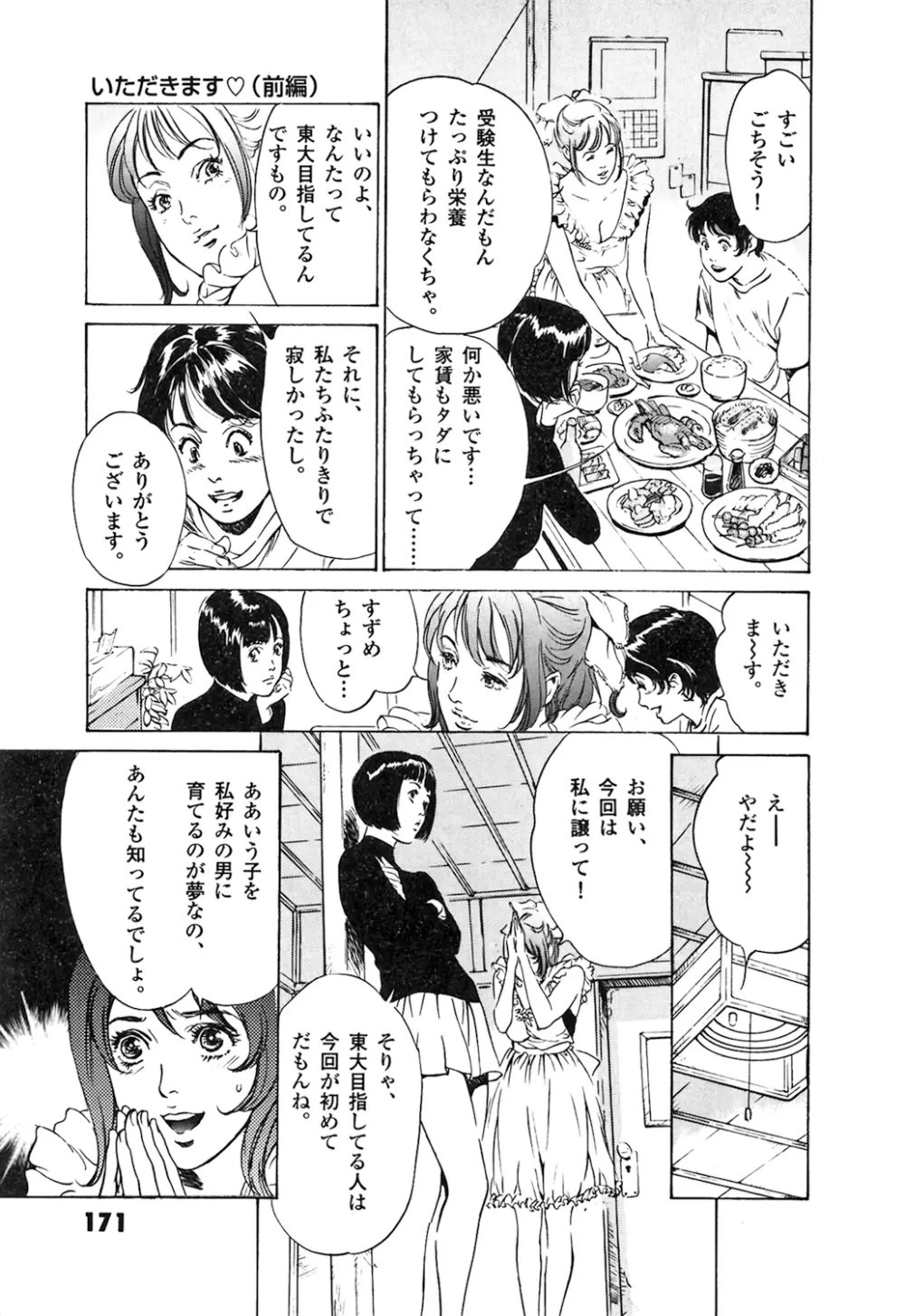 東大受驗專門寮 ああつばめ莊 Page.171