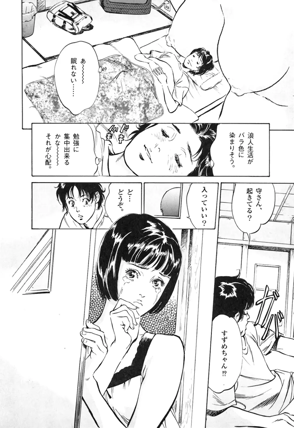 東大受驗專門寮 ああつばめ莊 Page.176