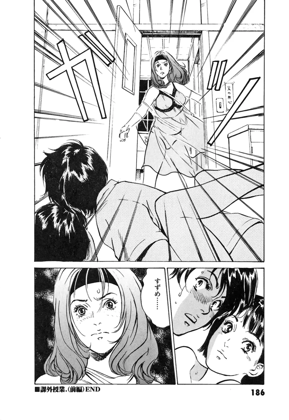 東大受驗專門寮 ああつばめ莊 Page.186