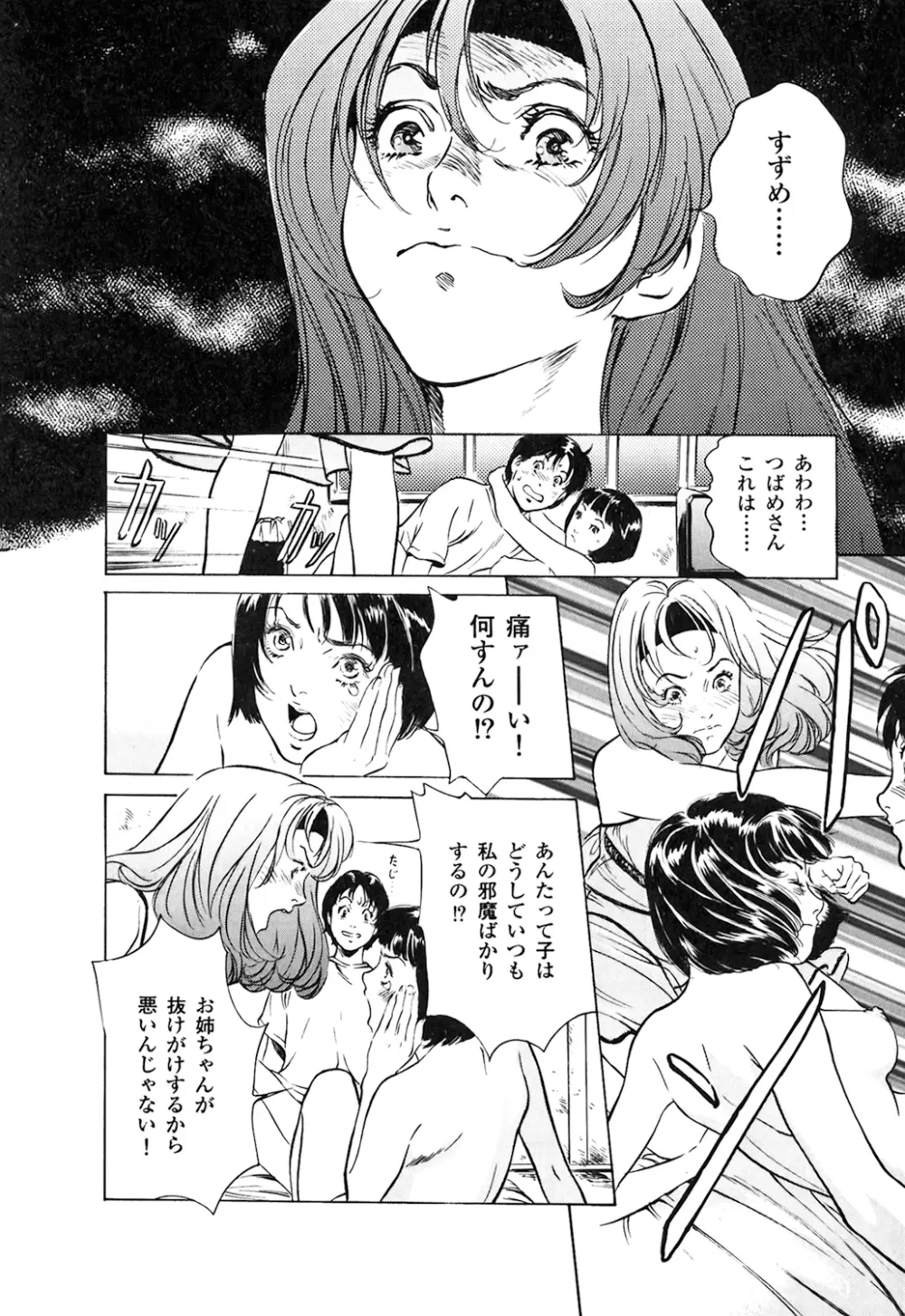 東大受驗專門寮 ああつばめ莊 Page.188