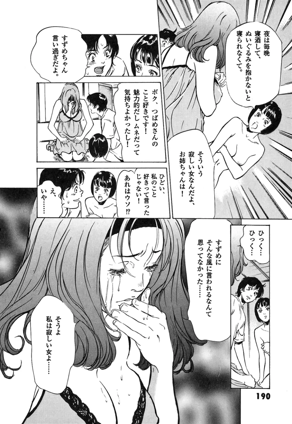 東大受驗專門寮 ああつばめ莊 Page.190