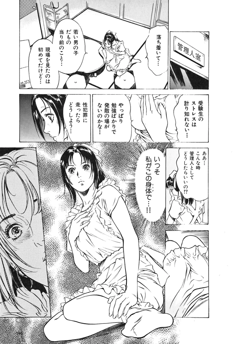 東大受驗專門寮 ああつばめ莊 Page.35