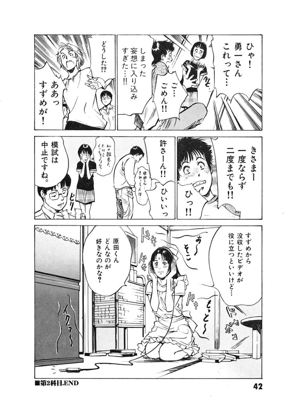 東大受驗專門寮 ああつばめ莊 Page.44