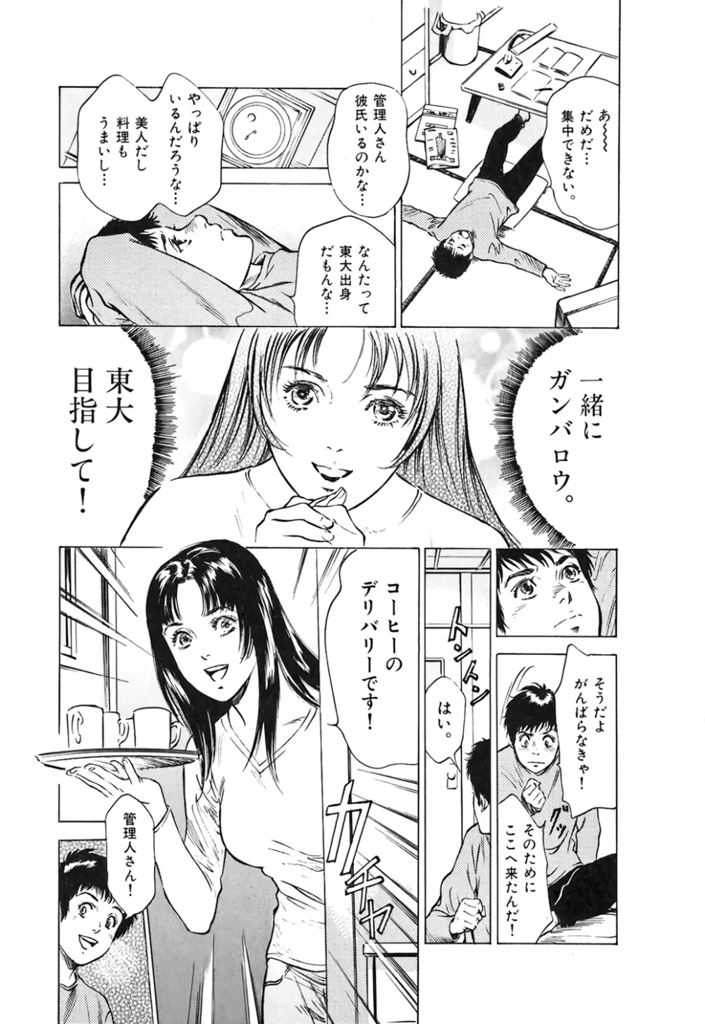 東大受驗專門寮 ああつばめ莊 Page.47