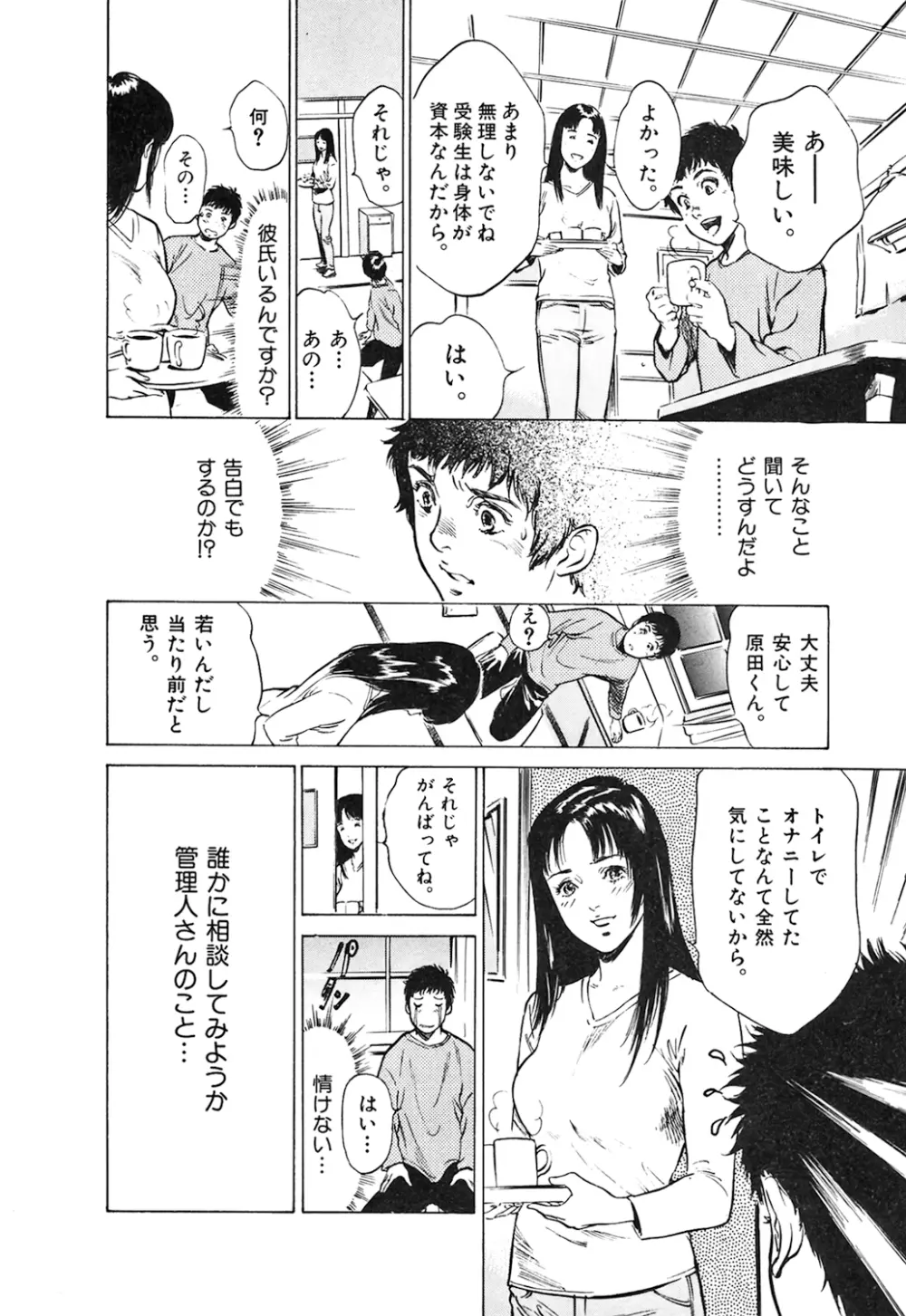 東大受驗專門寮 ああつばめ莊 Page.48