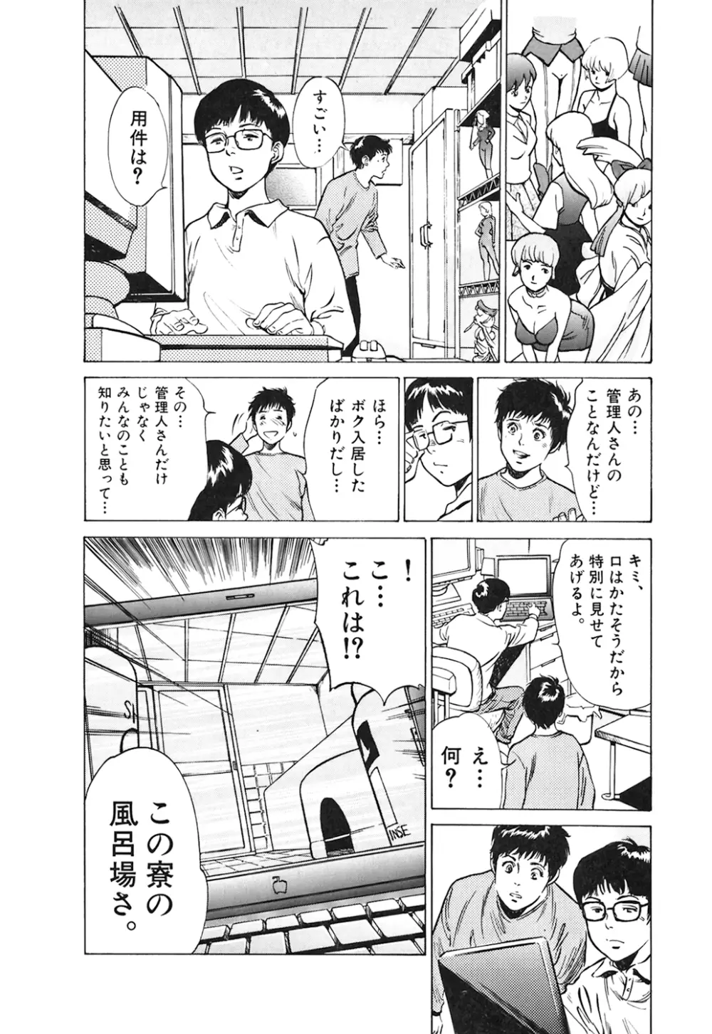 東大受驗專門寮 ああつばめ莊 Page.50