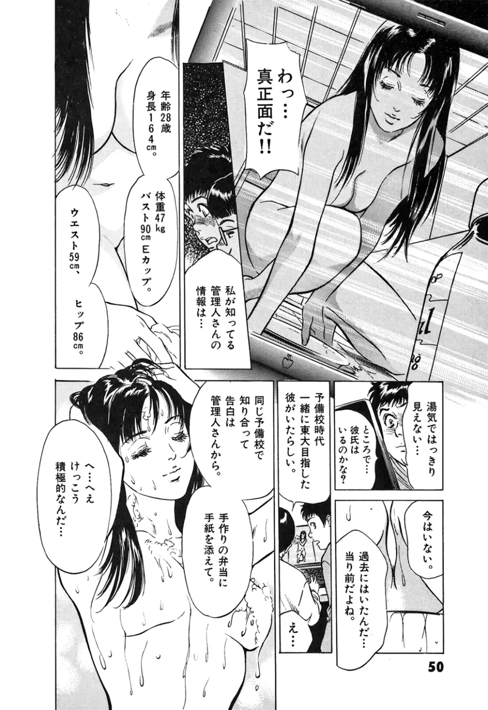 東大受驗專門寮 ああつばめ莊 Page.52