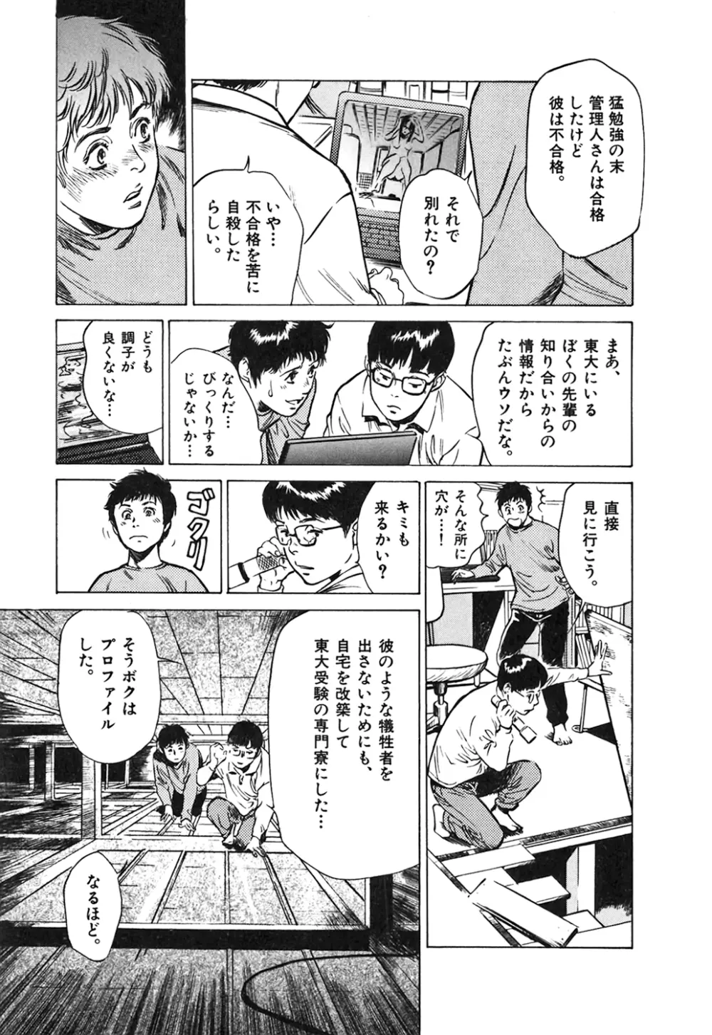 東大受驗專門寮 ああつばめ莊 Page.53