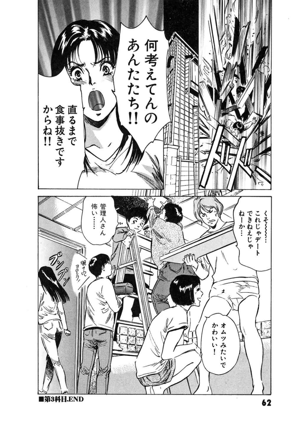 東大受驗專門寮 ああつばめ莊 Page.64