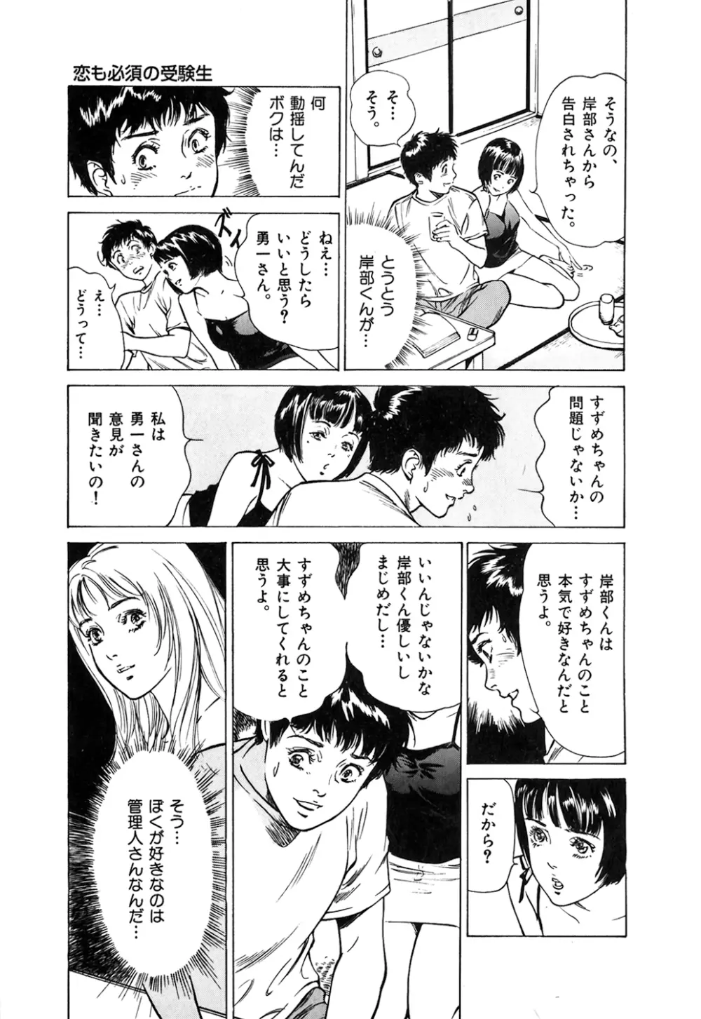 東大受驗專門寮 ああつばめ莊 Page.67