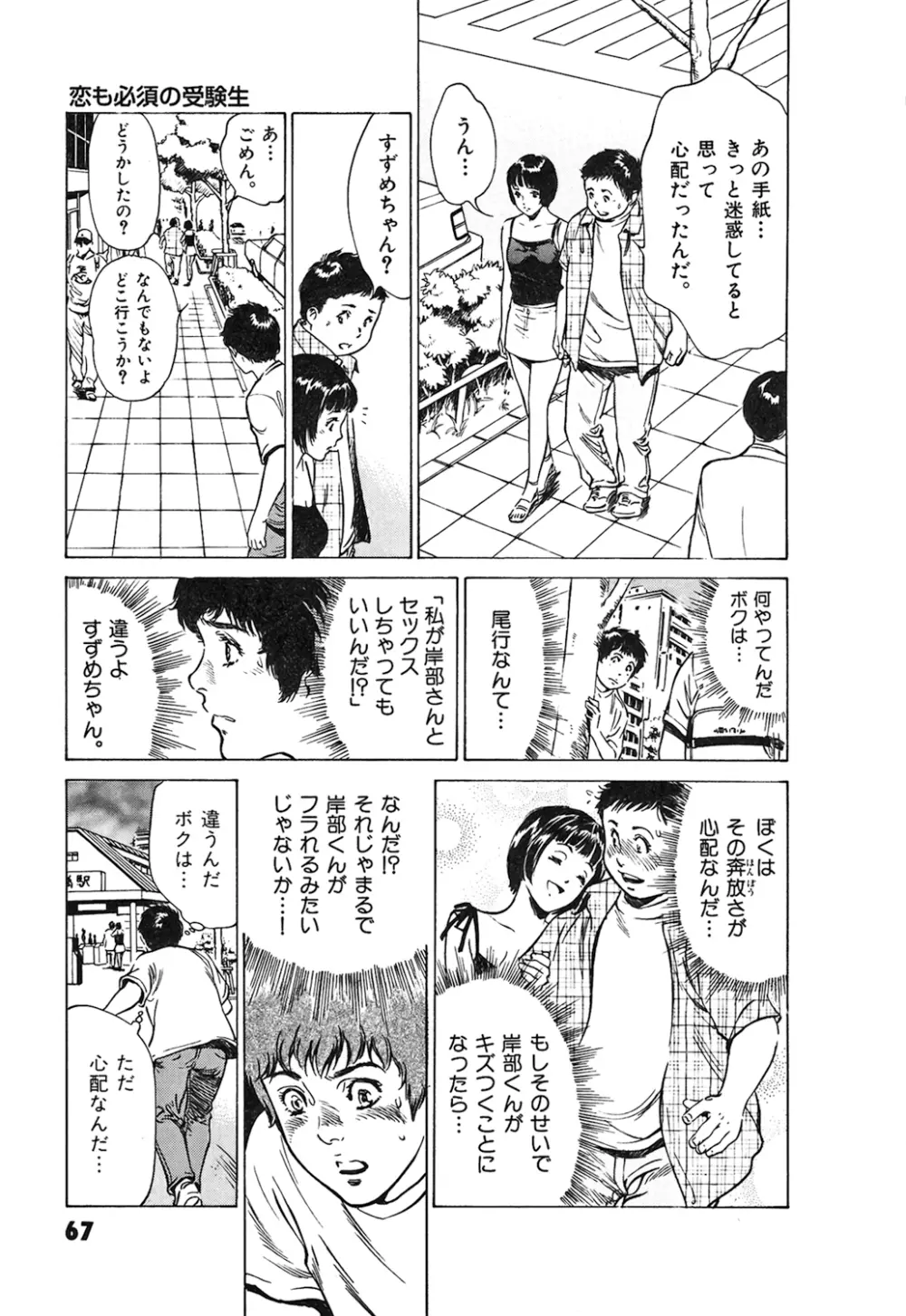 東大受驗專門寮 ああつばめ莊 Page.69