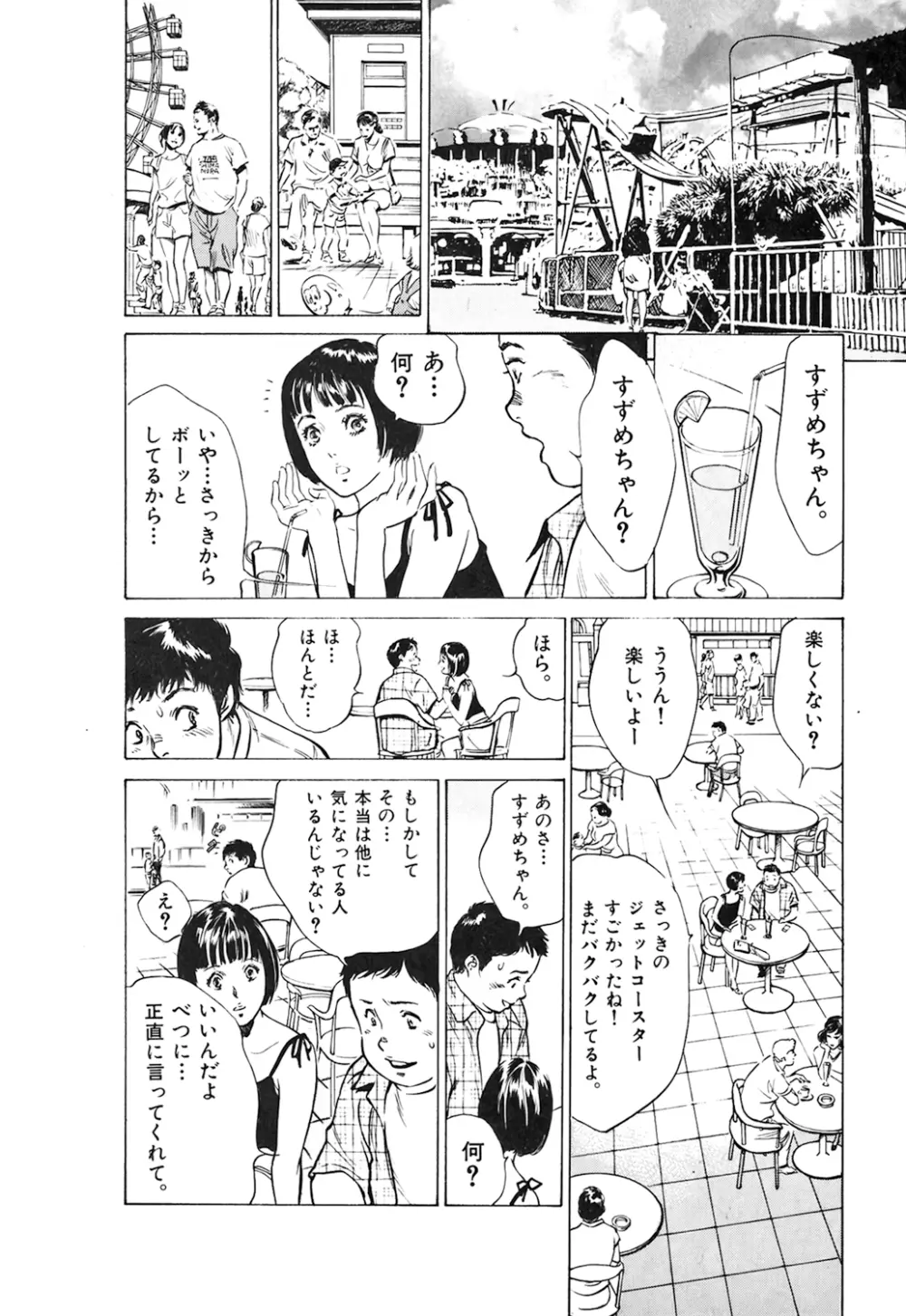 東大受驗專門寮 ああつばめ莊 Page.70