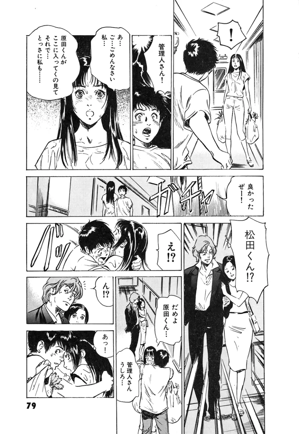 東大受驗專門寮 ああつばめ莊 Page.81