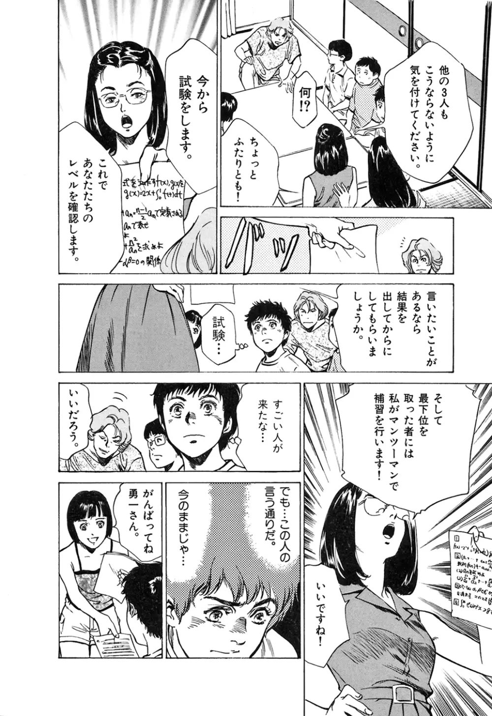 東大受驗專門寮 ああつばめ莊 Page.88