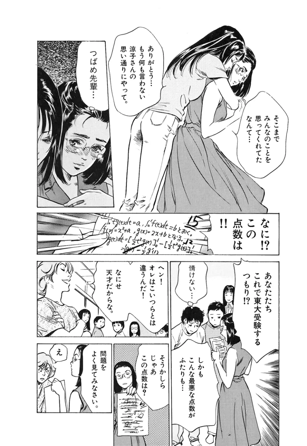 東大受驗專門寮 ああつばめ莊 Page.92