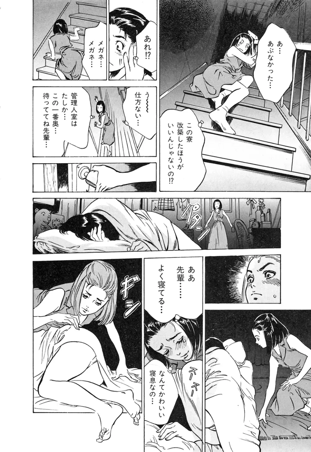 東大受驗專門寮 ああつばめ莊 Page.96