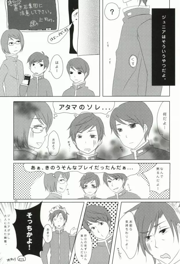 トゥー シャイ シャイ ボーイ Page.22