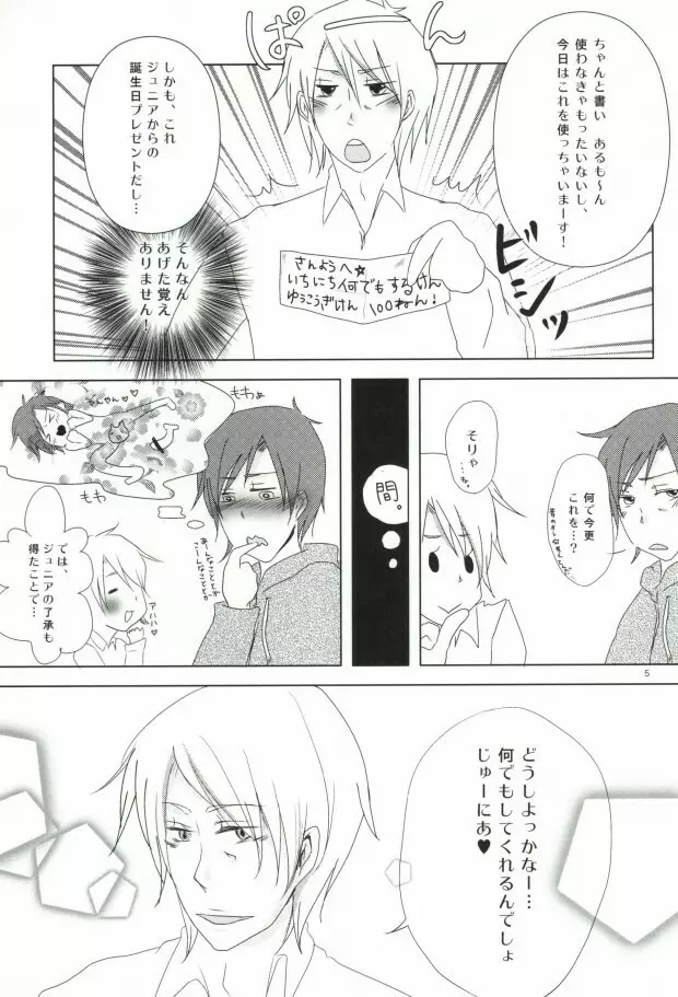 トゥー シャイ シャイ ボーイ Page.3