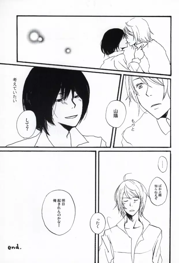 トロマトライト Page.13