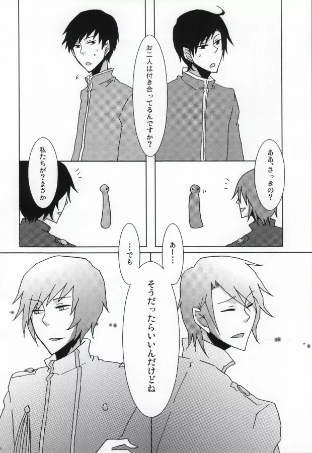 トロマトライト Page.21