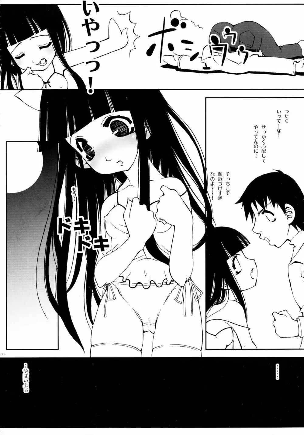 満月のせいじゃない。 Page.26