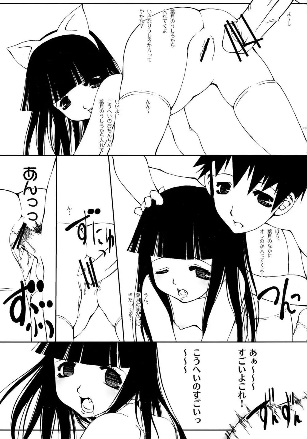 満月のせいじゃない。 Page.29