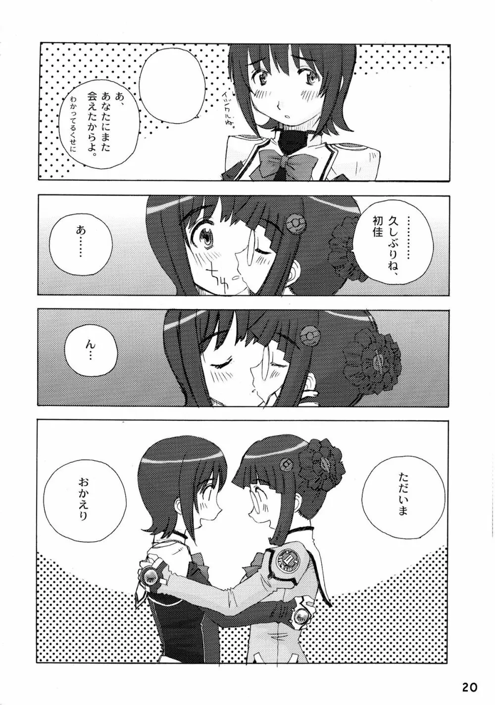 やよい式ドキドキ♥ Page.20