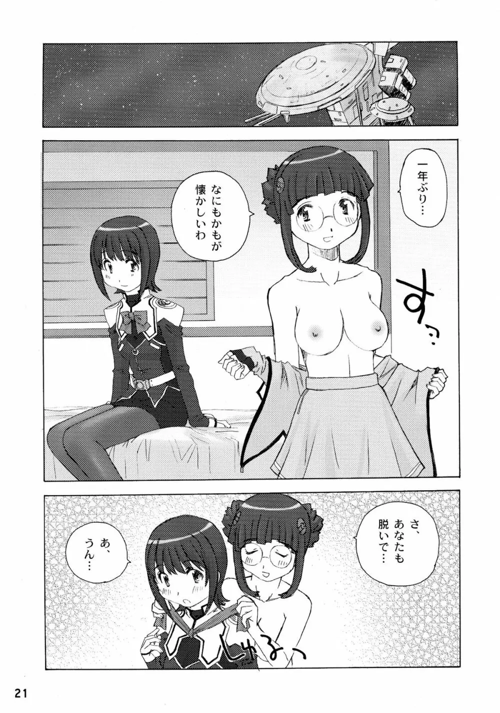 やよい式ドキドキ♥ Page.21