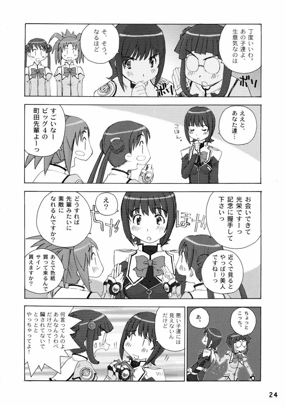 やよい式ドキドキ♥ Page.24