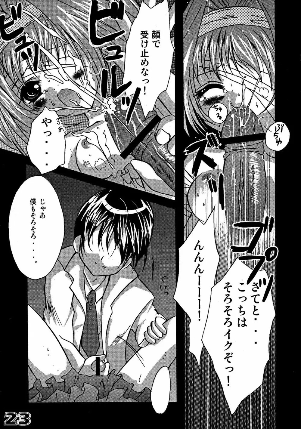 首輪通信 VOLUME 6 Page.21