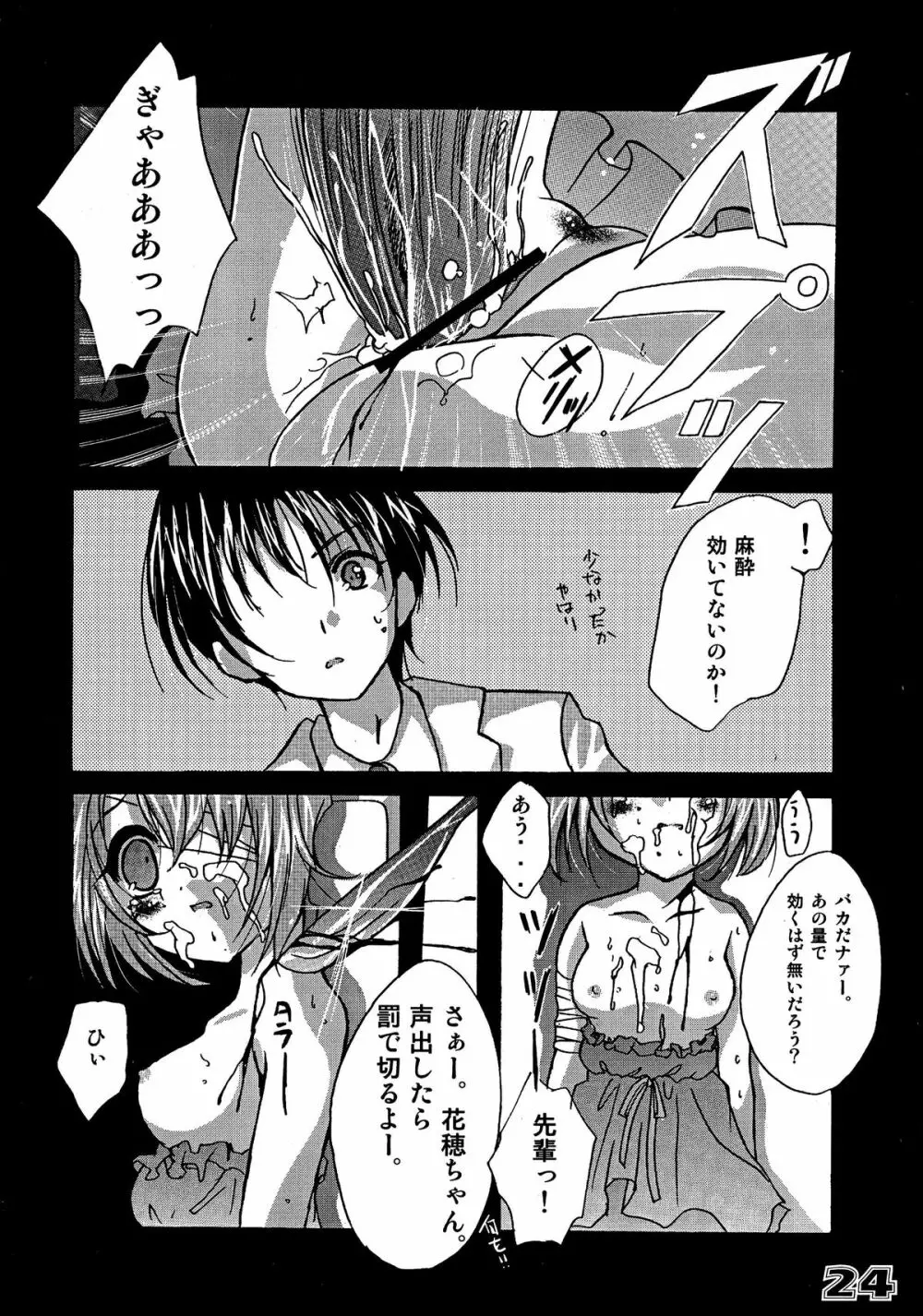 首輪通信 VOLUME 6 Page.22