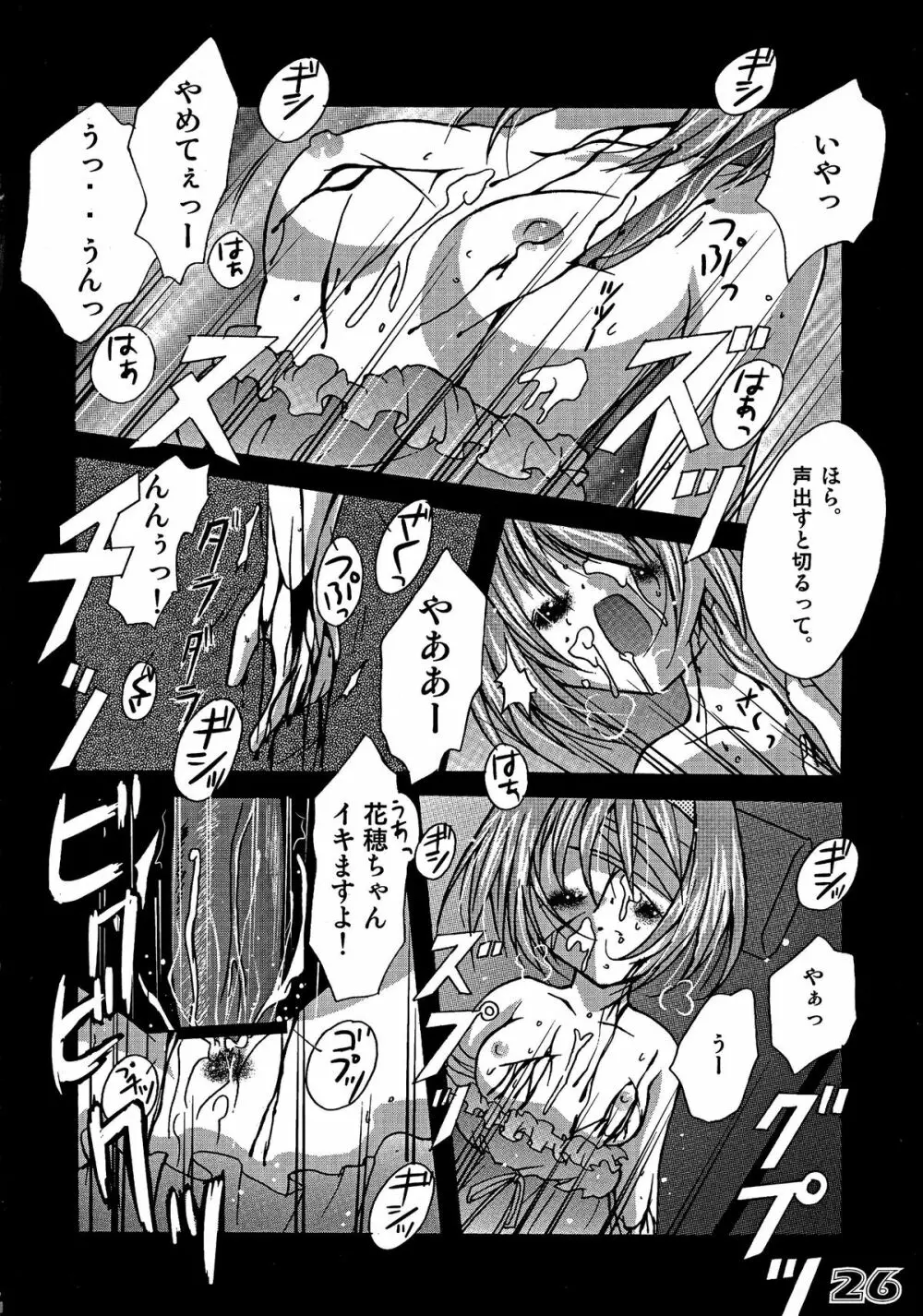 首輪通信 VOLUME 6 Page.24