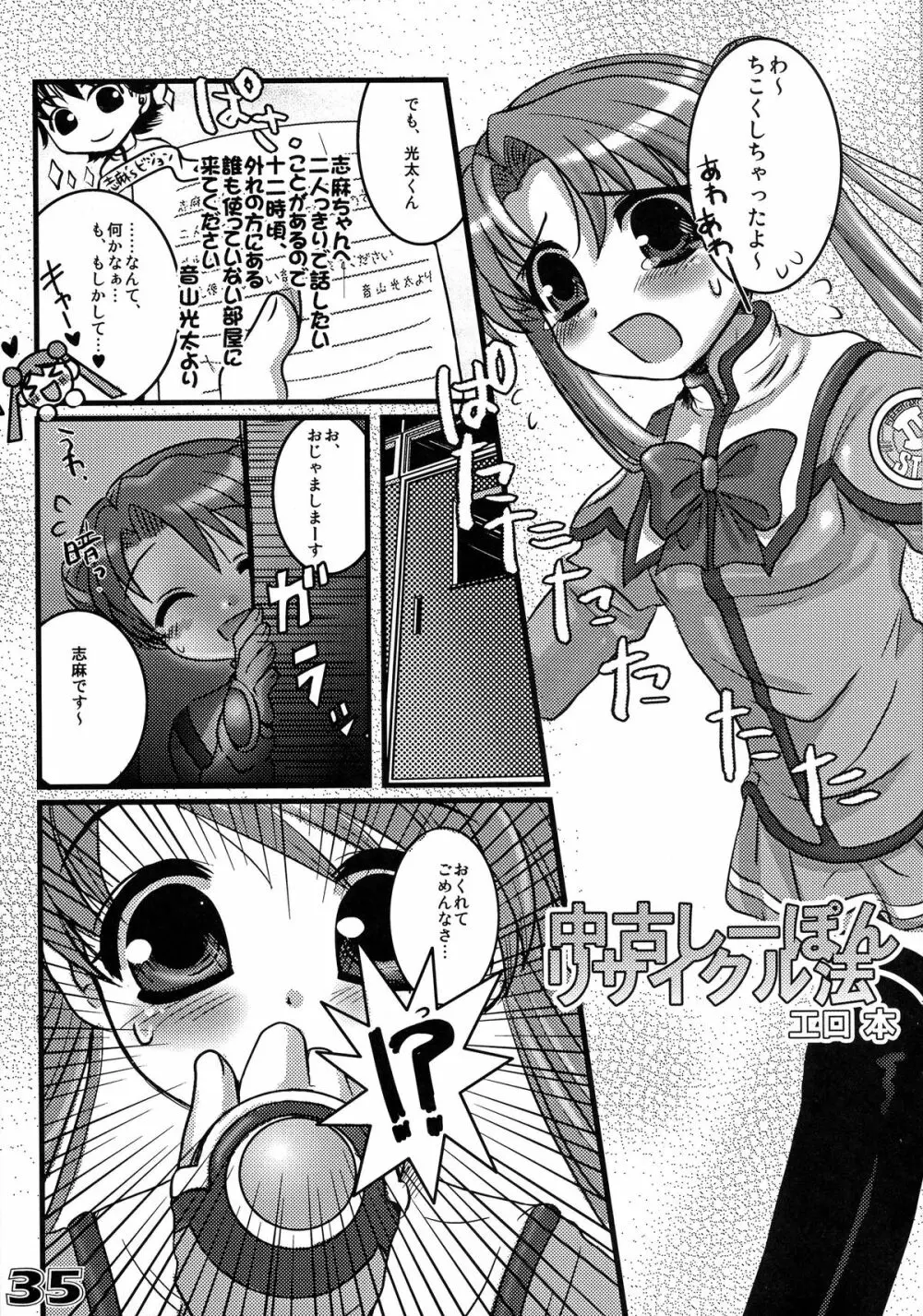 首輪通信 VOLUME 6 Page.33