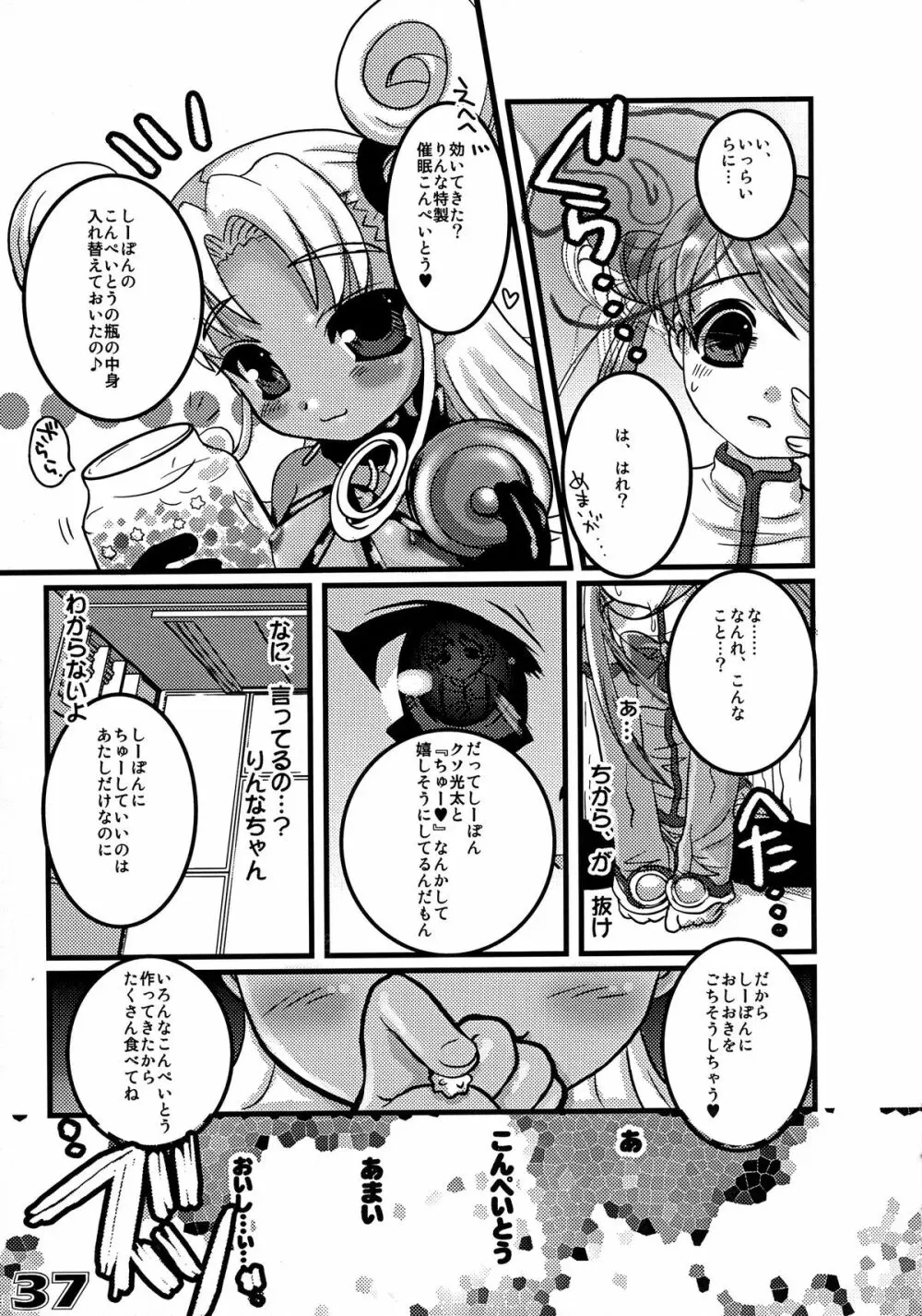 首輪通信 VOLUME 6 Page.35